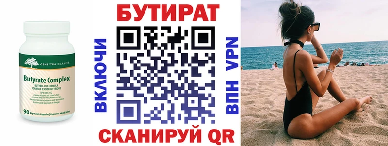 БУТИРАТ вода  Светлогорск 